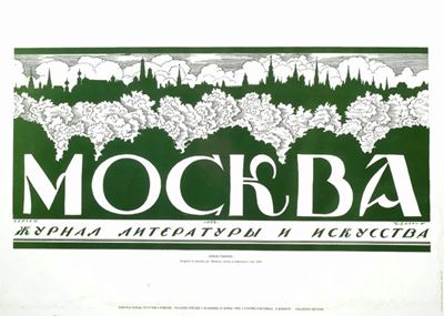 Mockba