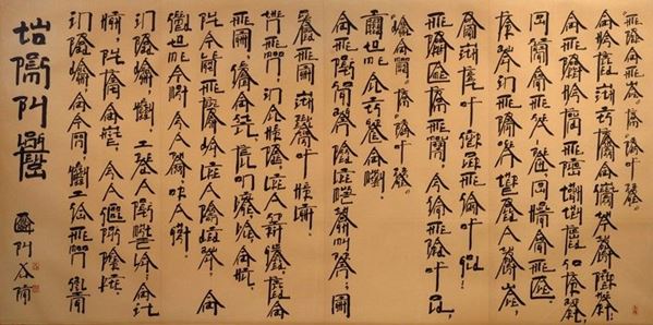Xu Bing - Poems of longfellow