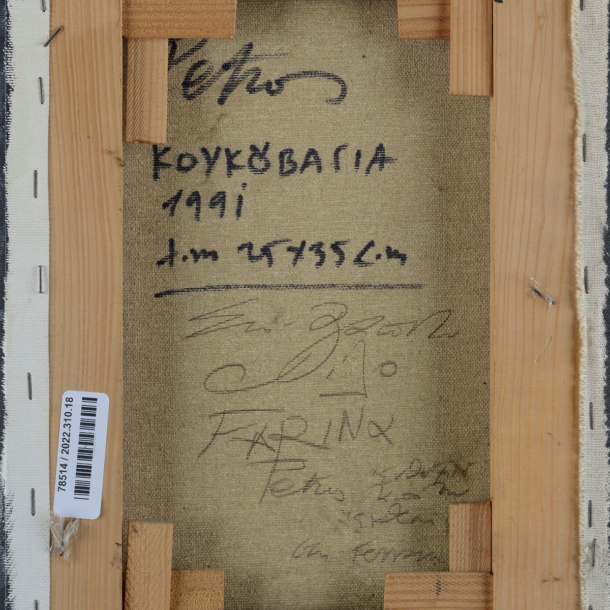 Petros Papavassiliou - Koikobasia